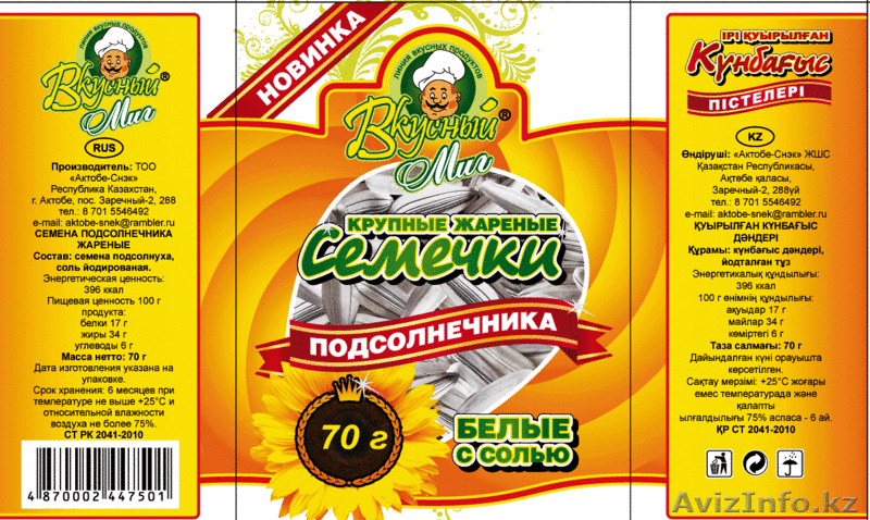 ТОО Актобе-Снэк - Изображение #6, Объявление #942797
