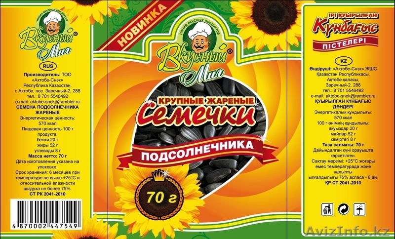 ТОО Актобе-Снэк - Изображение #7, Объявление #942797