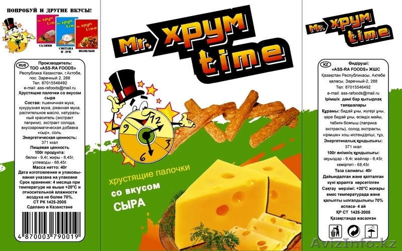 ТОО Актобе-Снэк - Изображение #2, Объявление #942797