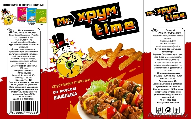 ТОО Актобе-Снэк - Изображение #3, Объявление #942797