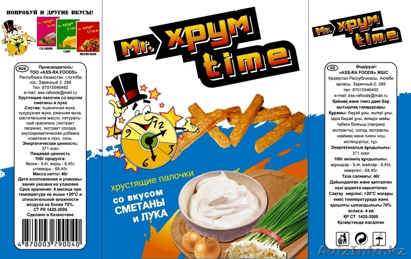 ТОО Актобе-Снэк - Изображение #4, Объявление #942797