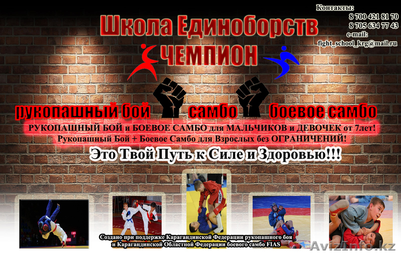 Школа Единоборств "Чемпион" Рукопашный бой + боевое самбо FIAS - Изображение #1, Объявление #946268