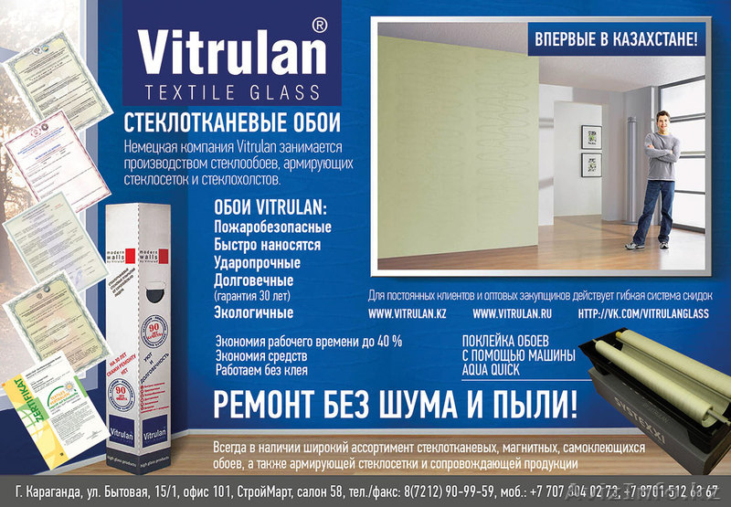 Стеклообои Vitrulan - Изображение #1, Объявление #966164