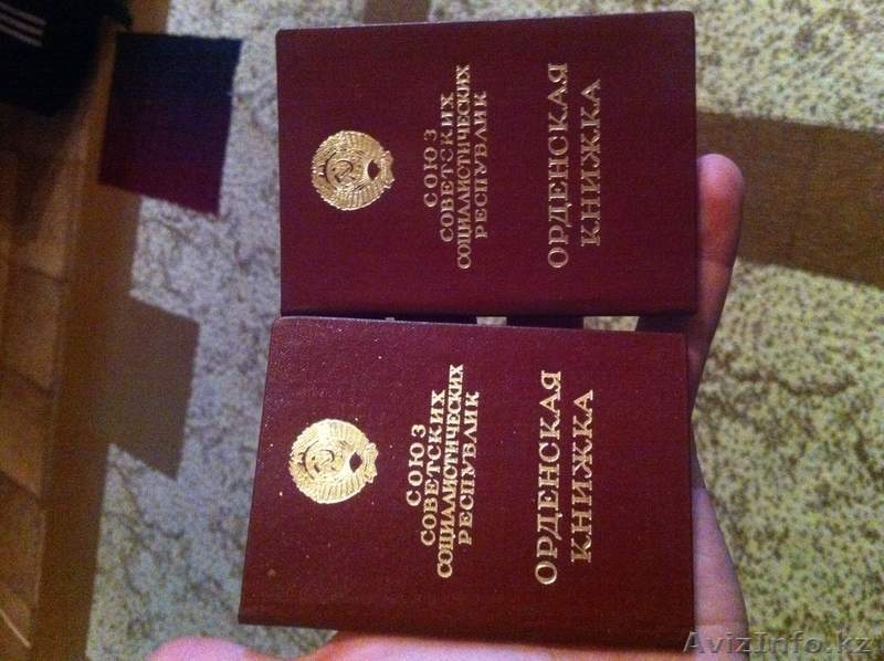 Орден Трудовой Славы 2 и 3 степени на доках ЛЮКС - Изображение #3, Объявление #963512