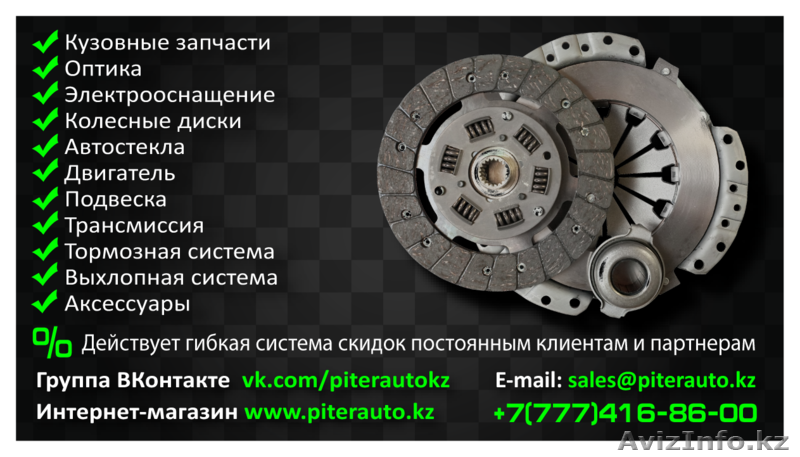 Все запчасти на любое авто. Интернет-магазин автозапчастей Питер АВТО.  - Изображение #2, Объявление #984223