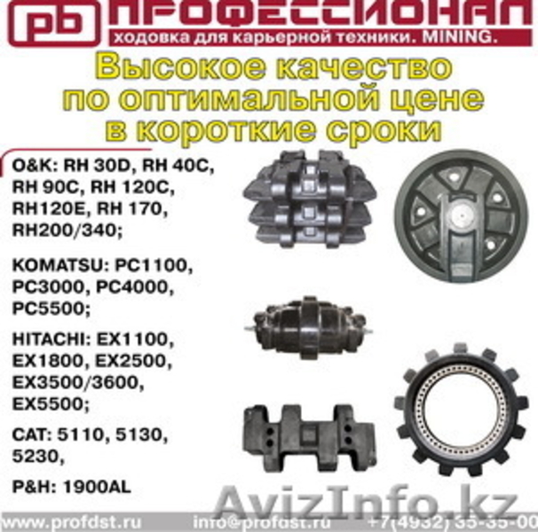 Ходовая часть для экскаваторов и бульдозеров и Ходовка для карьерной техники. - Изображение #2, Объявление #998999