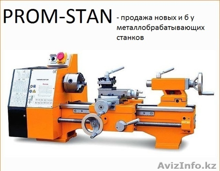 Продажа станков в Казахстане всех видов - Изображение #1, Объявление #1030671