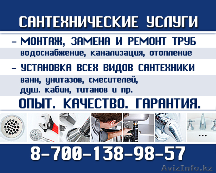 Сантехники. Весь спектр услуг по водоснабжению, отоплению, канализации - Изображение #5, Объявление #1039291