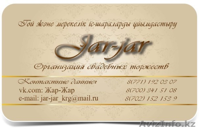 Бекзат  Талгат Тамада - Изображение #1, Объявление #1054716