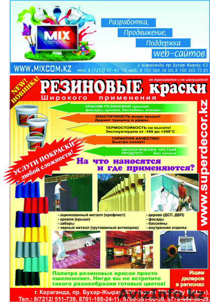 Лаки  и резиновые краски не трескаются и не шелушатся. - Изображение #1, Объявление #1074692