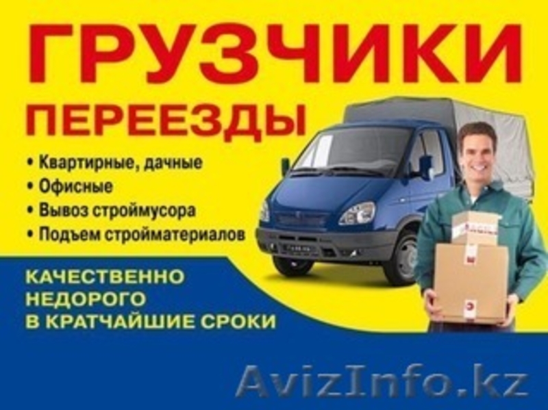 Услуги Студентов по погрузочно-разгрузочной работы  - Изображение #1, Объявление #1075823