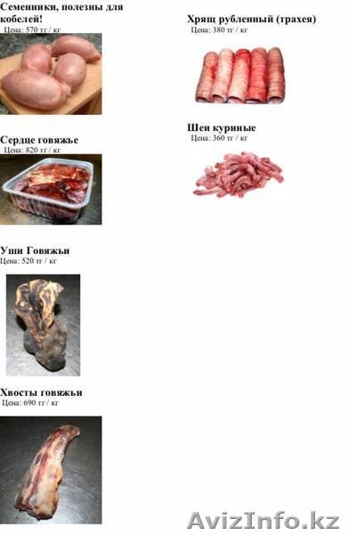 Натуральный корм для четвероногих питомцев. - Изображение #2, Объявление #1122350