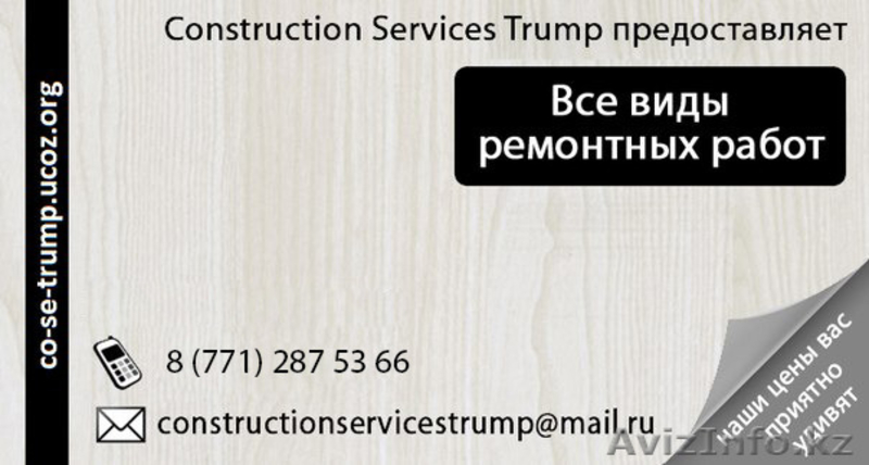 Все виды ремонтных работ любой сложности - Изображение #2, Объявление #1133166