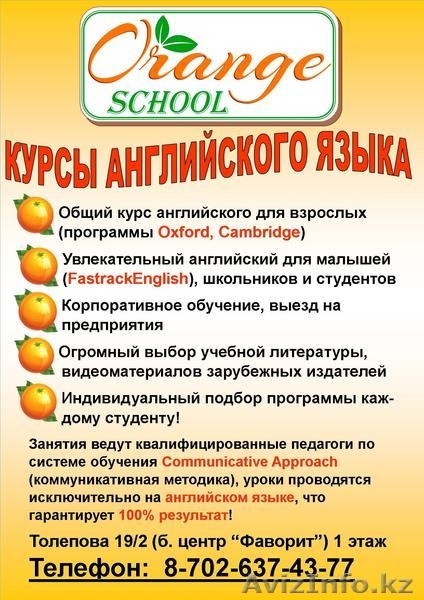 Orange school language courses - Изображение #1, Объявление #1151624