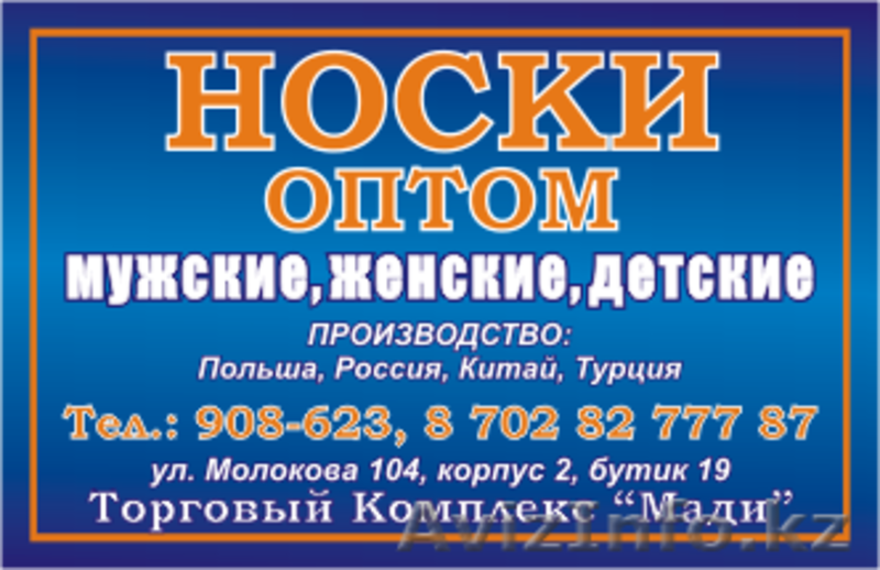 Носки оптом (365 носков) - Изображение #2, Объявление #1143703