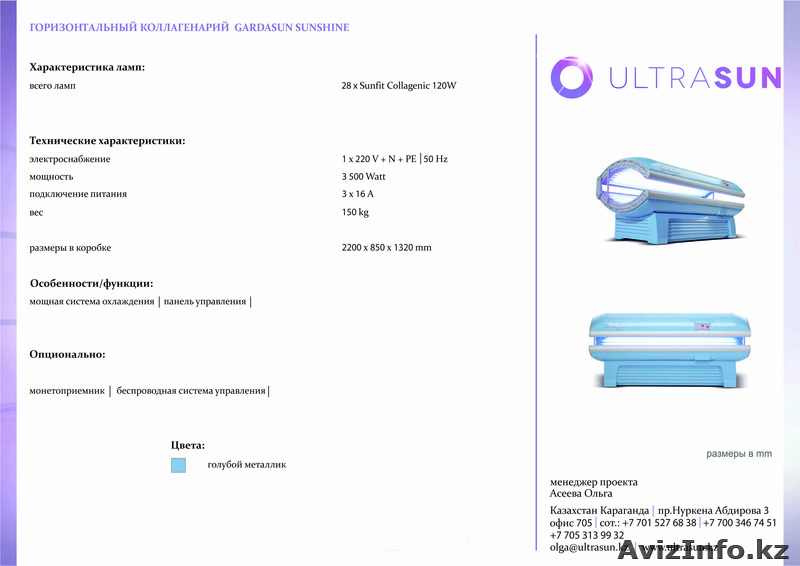 Коллагенарий GardaSun Sunshine - Изображение #2, Объявление #943619