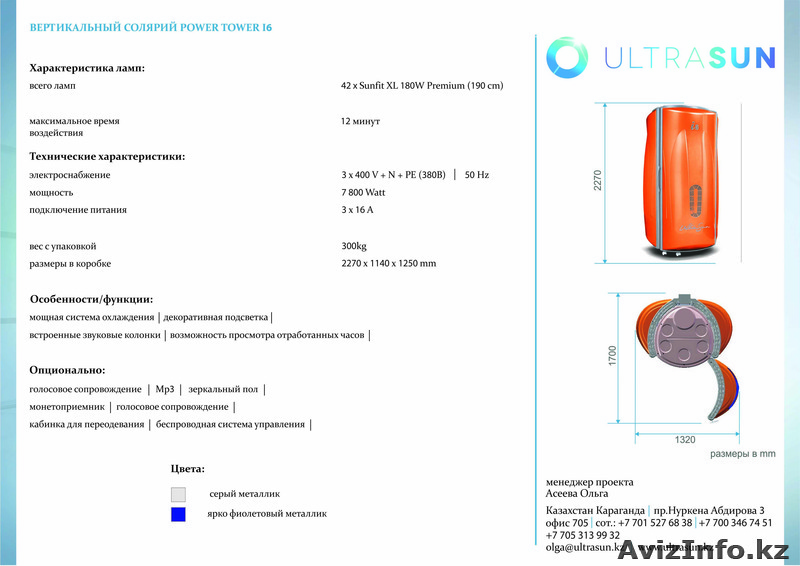 Cолярий вертикальный I6 - Изображение #2, Объявление #943611