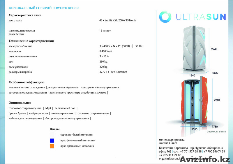 Cолярий вертикальный I8 - Изображение #2, Объявление #943613