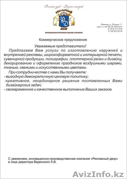 Рекламное агенство "Рекламный Двор" - Изображение #2, Объявление #1180377