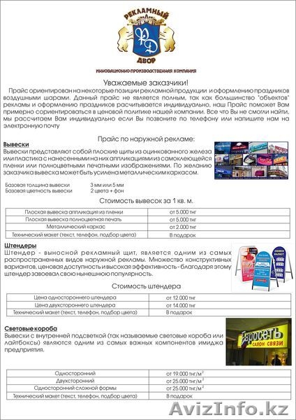 Рекламное агенство "Рекламный Двор" - Изображение #3, Объявление #1180377