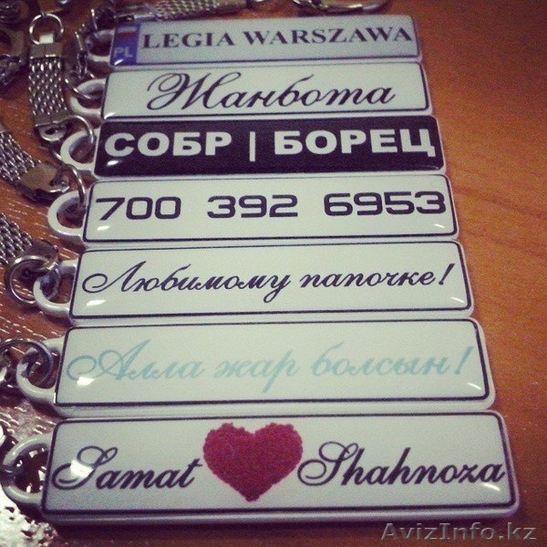 БРЕЛОК с ГОС. НОМЕРОМ Авто КАРАГАНДА АСТАНА - Изображение #4, Объявление #1226841