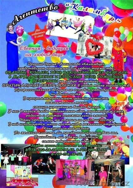 Женя Малахова-Ведущая на любой вкус. - Изображение #10, Объявление #1213065