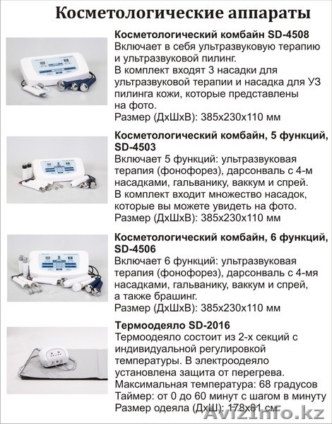 Косметологические комбайны, термоодеяло - Изображение #1, Объявление #1215341