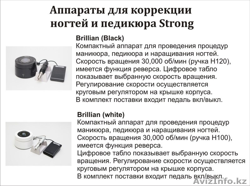 Аппараты для коррекции ногтей и педикюра - Изображение #4, Объявление #1215334