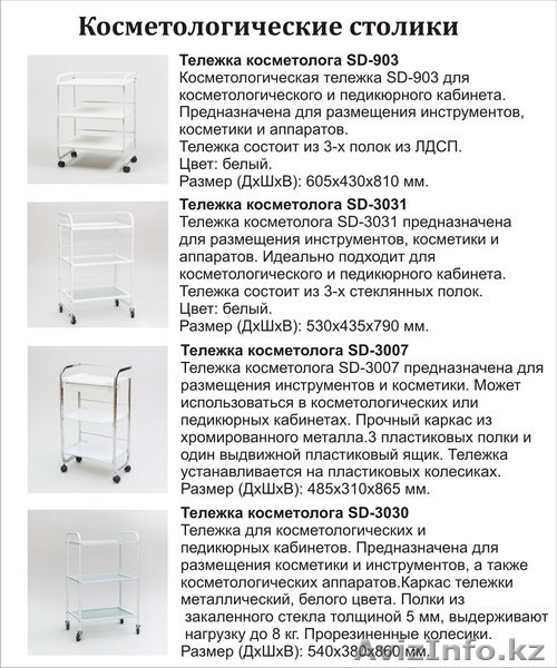 Тележки (столики) косметологические - Изображение #2, Объявление #1215347