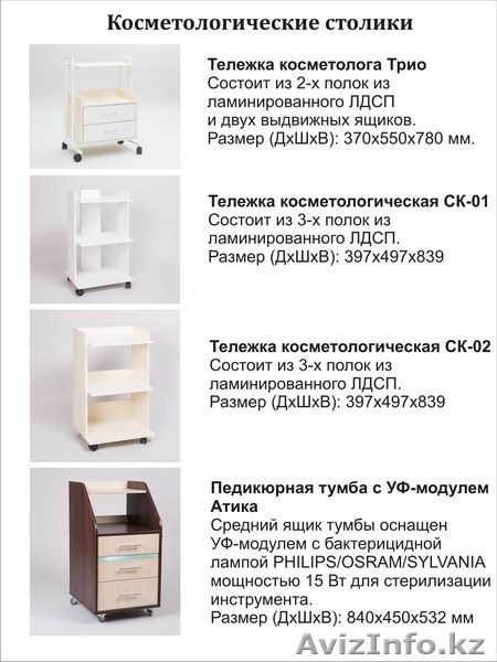 Тележки (столики) косметологические - Изображение #3, Объявление #1215347