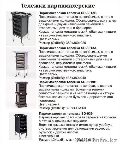 Тележки парикмахерские - Изображение #2, Объявление #1215349