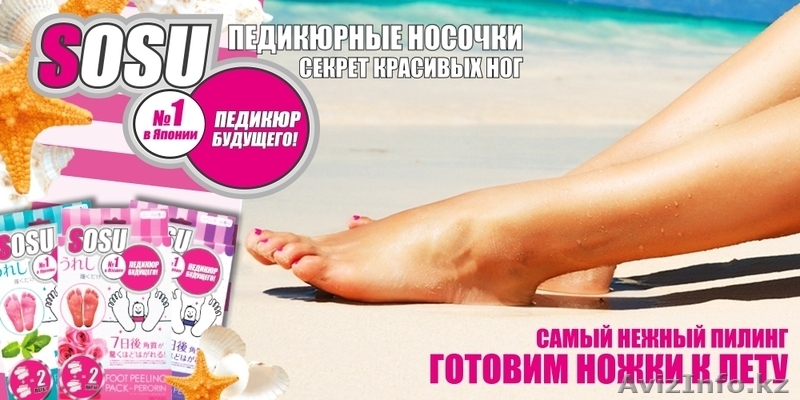 Педикюрные носочки SOSU - Изображение #1, Объявление #1242035