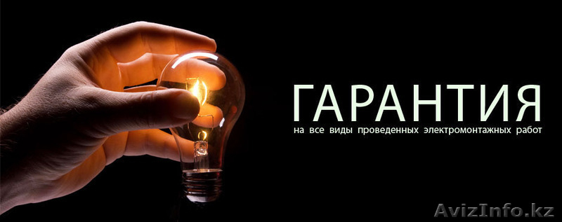 Электрик - все виды электромонтажных работ - Изображение #4, Объявление #1245042