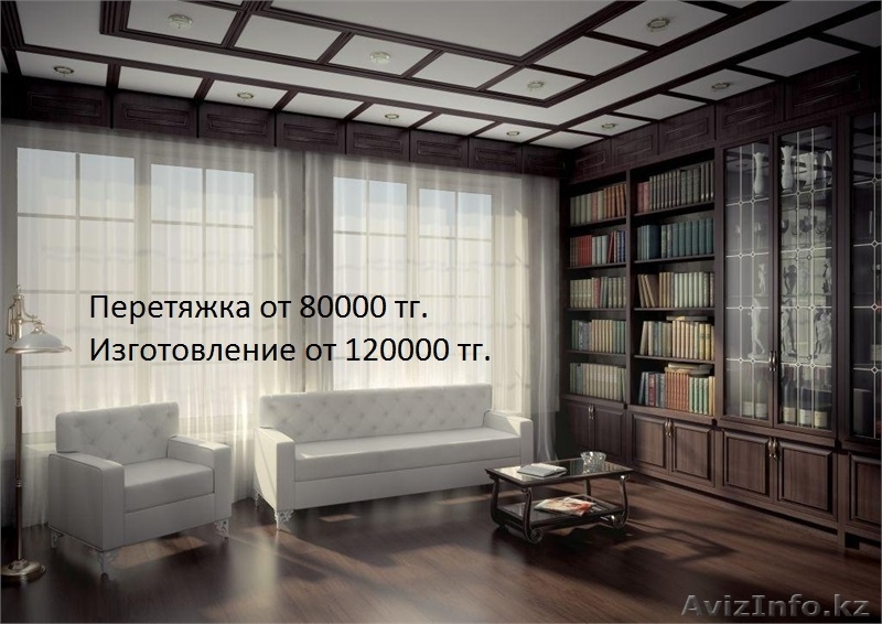 Диваны и кресла на заказ в Караганде. - Изображение #5, Объявление #1268968