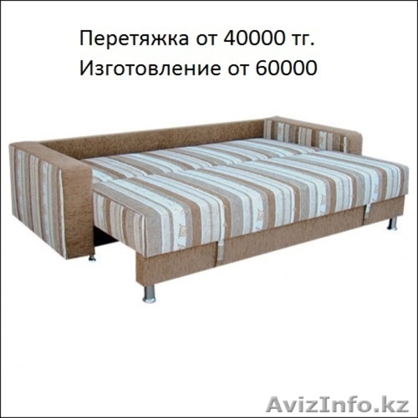 Изготовление, видоизменение и перетяжка мягкой мебели. Гарантия качества. - Изображение #5, Объявление #1245126