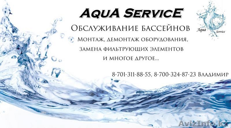 Чистый бассейн!!! - Изображение #3, Объявление #1265092