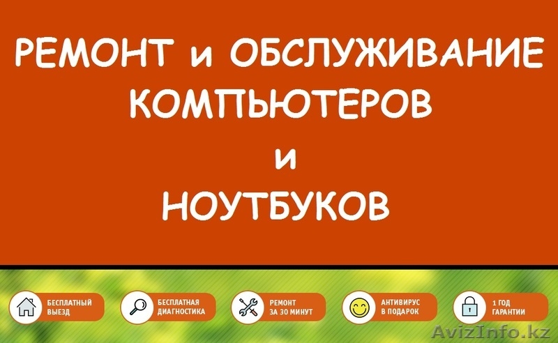 Обслуживание и Ремонт Компьютеров - Изображение #1, Объявление #1277804