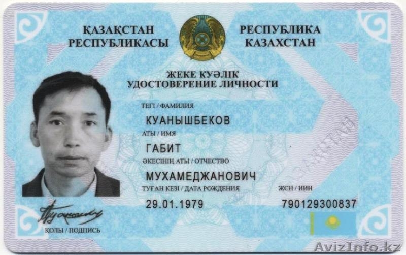 Иин человека в казахстане
