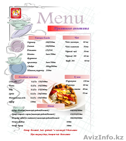 Самые Вкусные Донеры Караганды - Изображение #1, Объявление #1310085