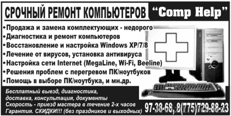 Скорая компьютерная помощь! Ремонт ПКНоутбуковПринтеров. Заправка картриджей! - Изображение #2, Объявление #1308196