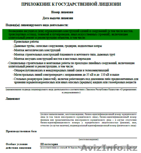 Продается строительная компания с лицензией на строительно-монтажные работы  - Изображение #3, Объявление #1314523