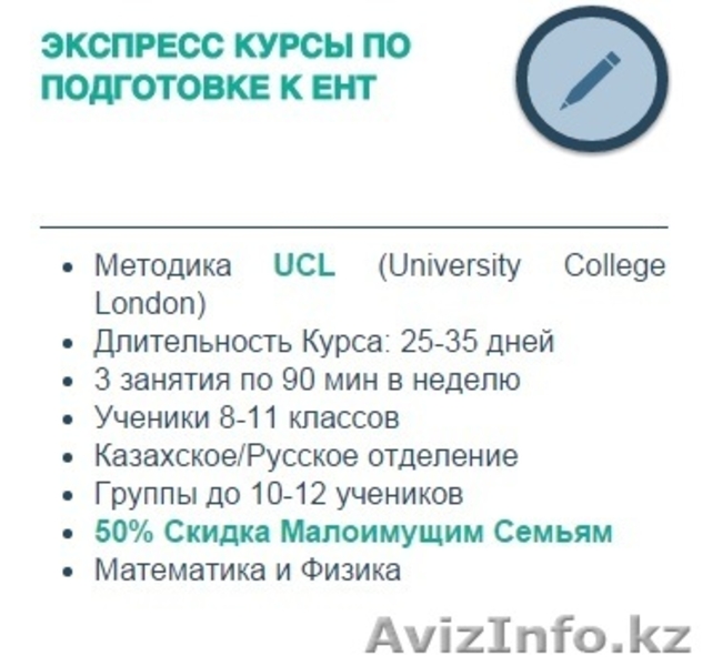 Подготовка к ЕНТ/ КТА, репетитор - Изображение #3, Объявление #1341814