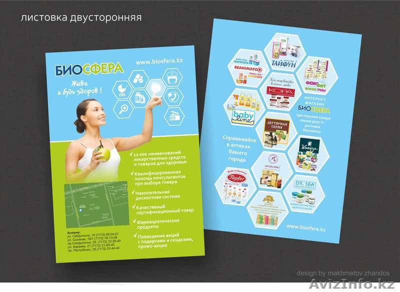 Графический дизайн. Реклама - Изображение #6, Объявление #1245948