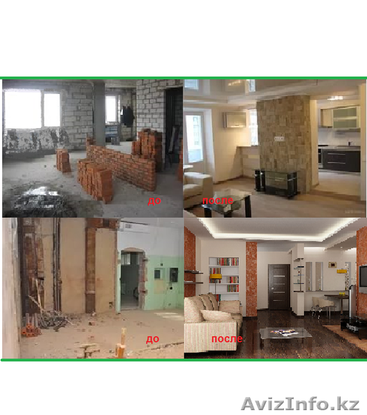 Ремонт квартир в Караганде под ключ - Изображение #5, Объявление #1351338
