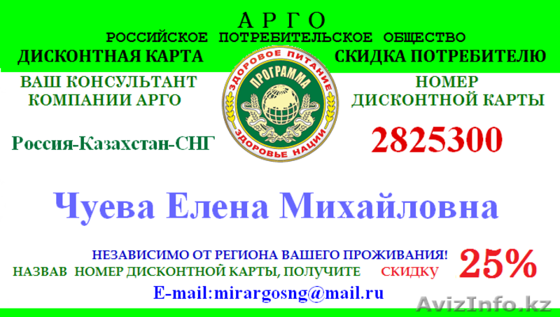 Предлагаю дисконт в компанию Арго - Изображение #5, Объявление #1351063