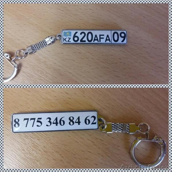 Брелоки в виде гос.номера вашего авто - Изображение #2, Объявление #1366460