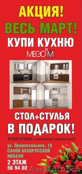 При покупке кухонного гарнитура стол + стулья в ПОДАРОК! - Изображение #1, Объявление #1375041