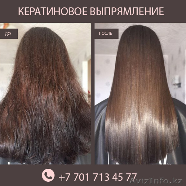 Кератиновое выпрямление волос мастера Юлии - Изображение #1, Объявление #1381958