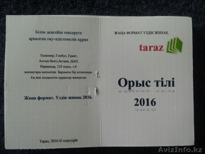 Шпаргалки для ЕНТ и КТА - Изображение #3, Объявление #1383008