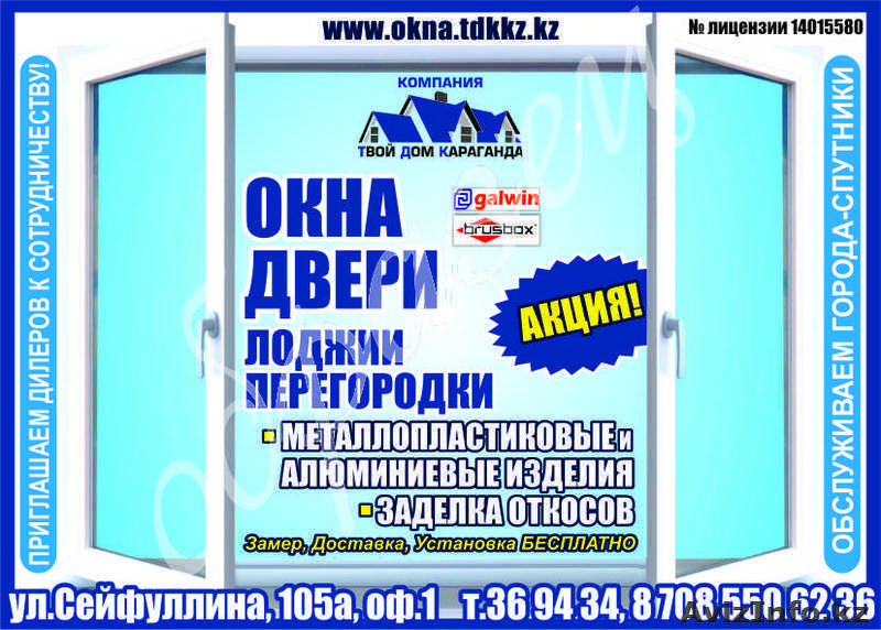 Изготовим и установим пластиковые окна - Изображение #1, Объявление #1410312
